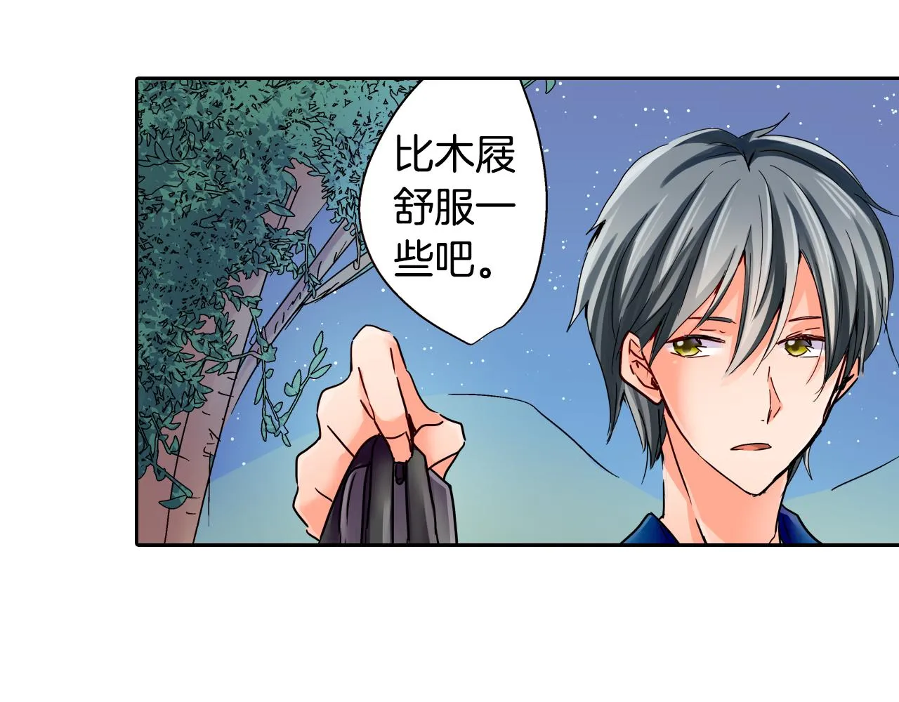 最终话 我的主人 第23页