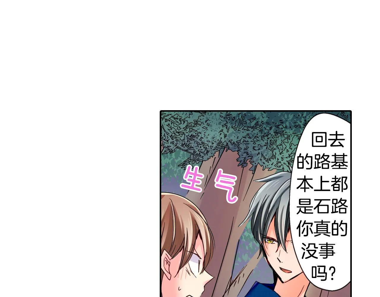 最终话 我的主人 第26页