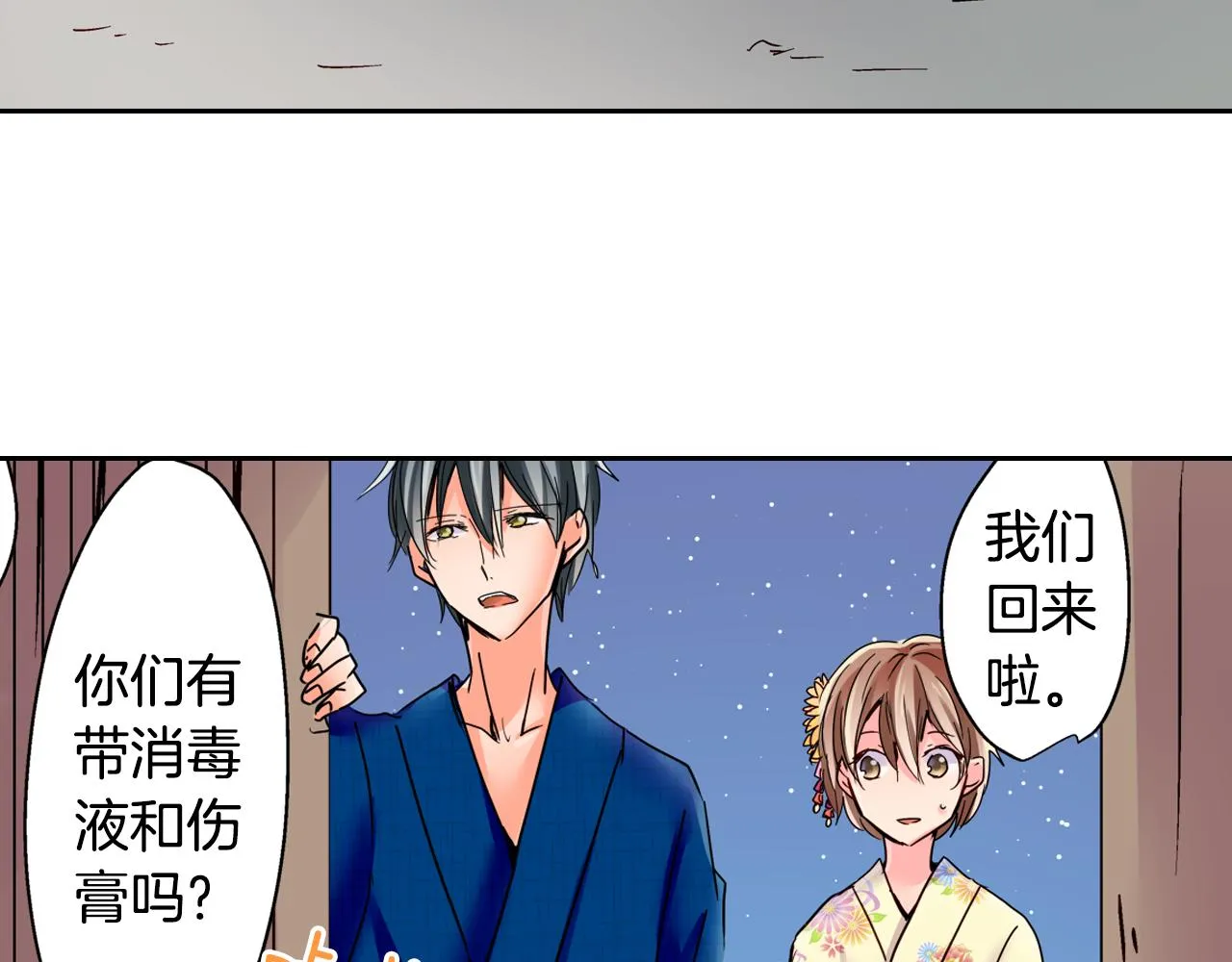 最终话 我的主人 第30页