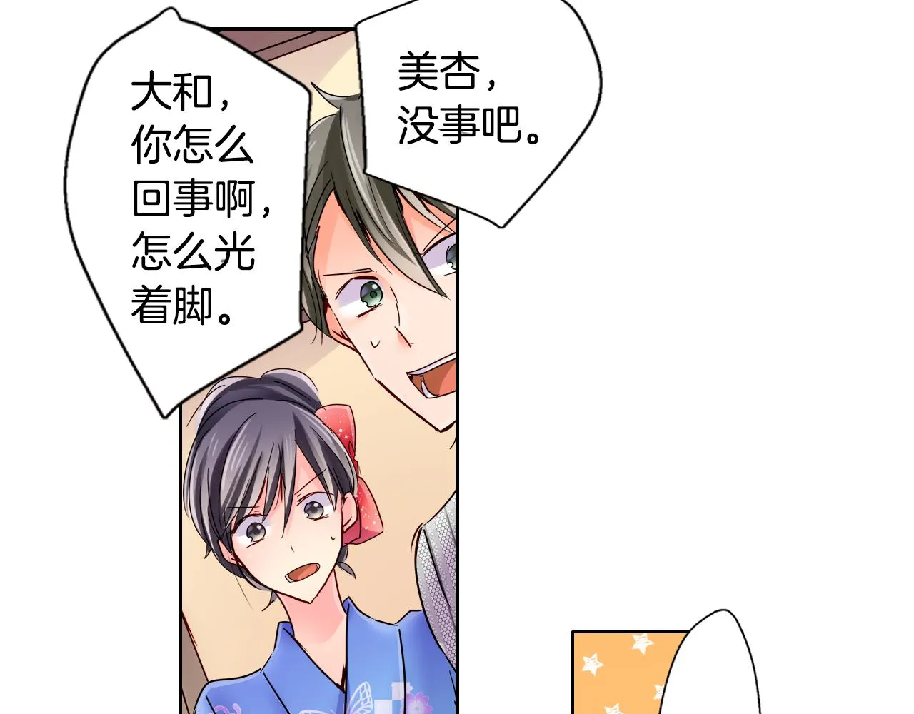 最终话 我的主人 第32页