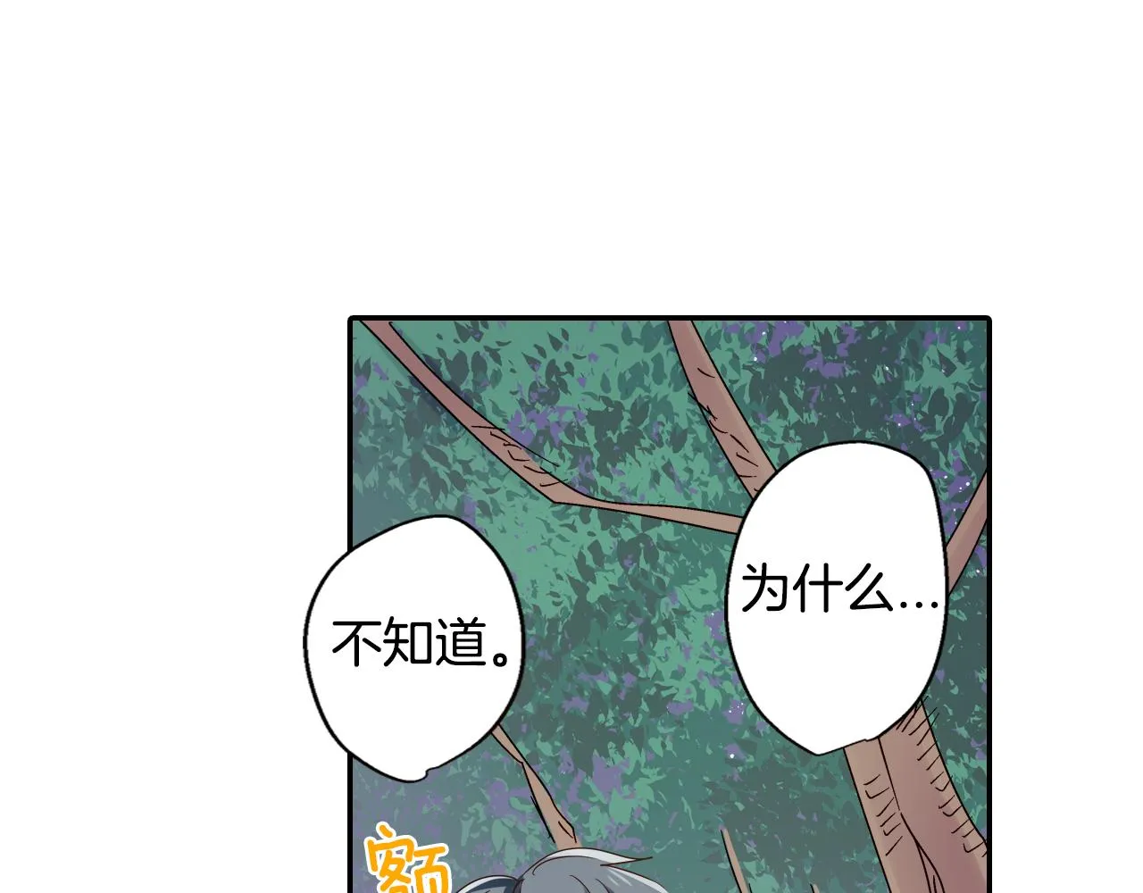 第20话 你比烟花更好看 第4页