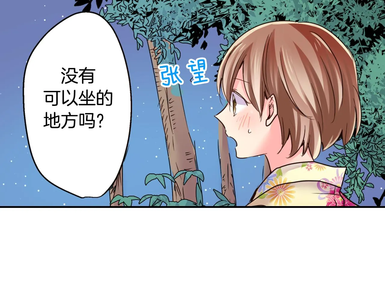 第20话 你比烟花更好看 第11页