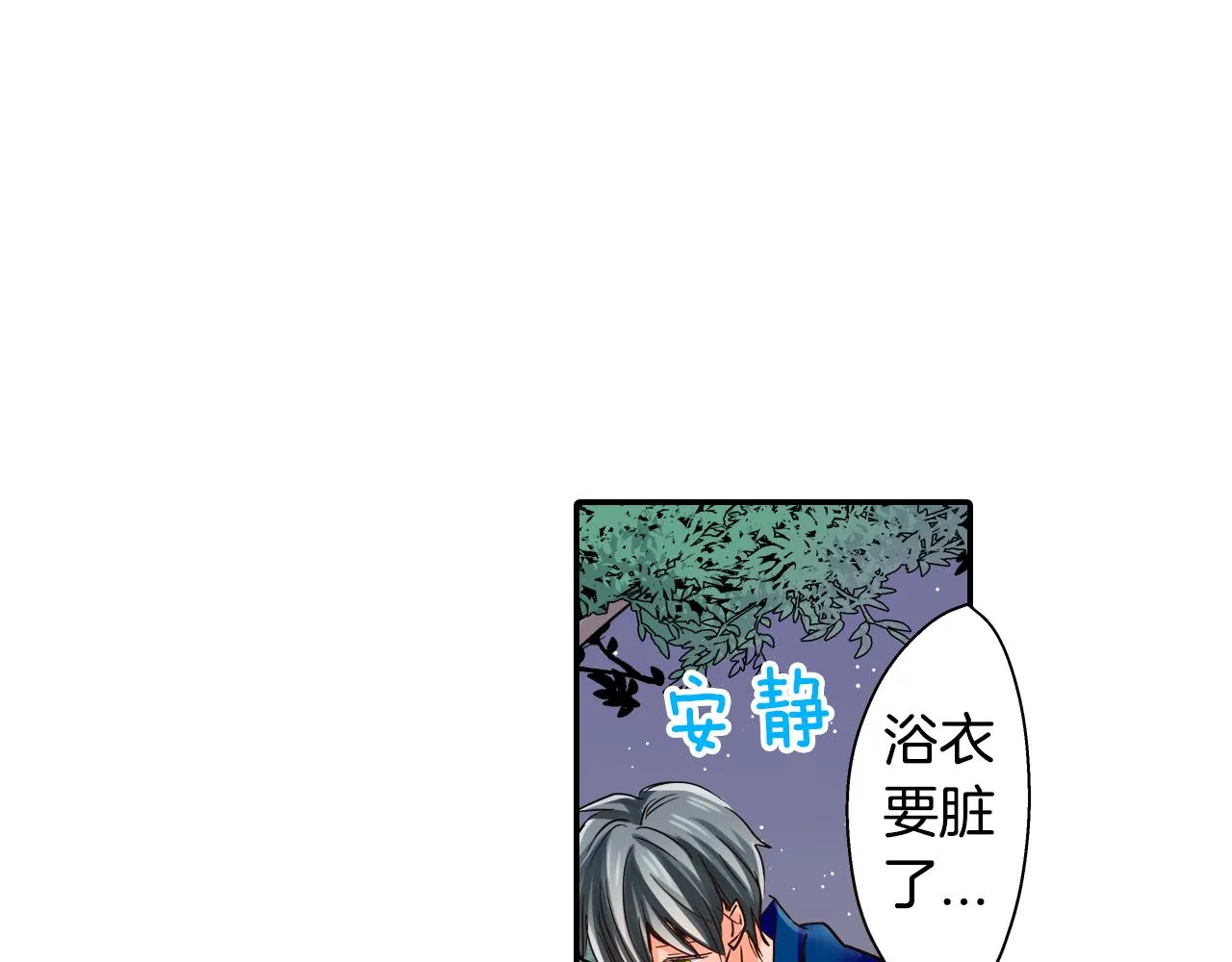 第20话 你比烟花更好看 第13页