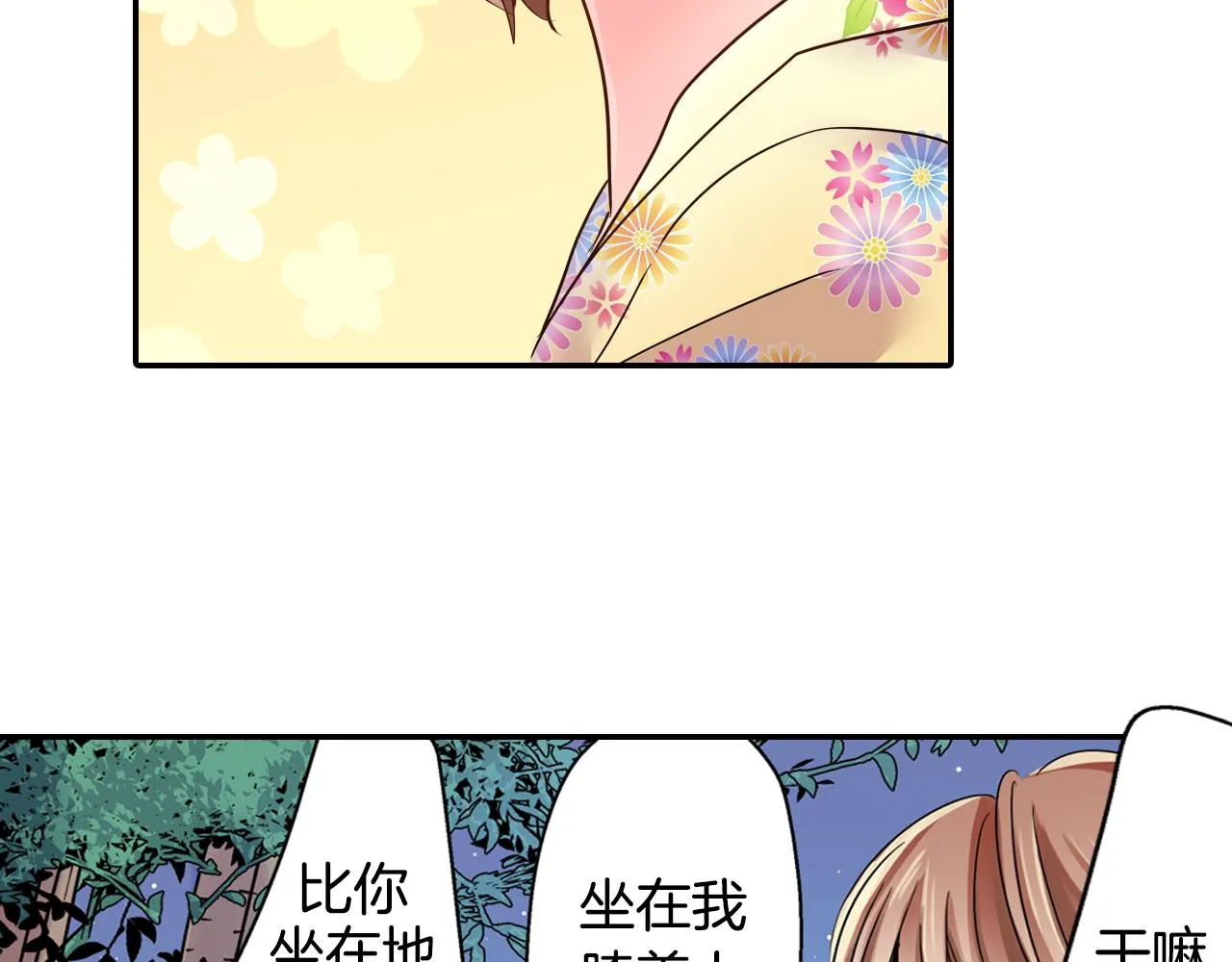 第20话 你比烟花更好看 第18页