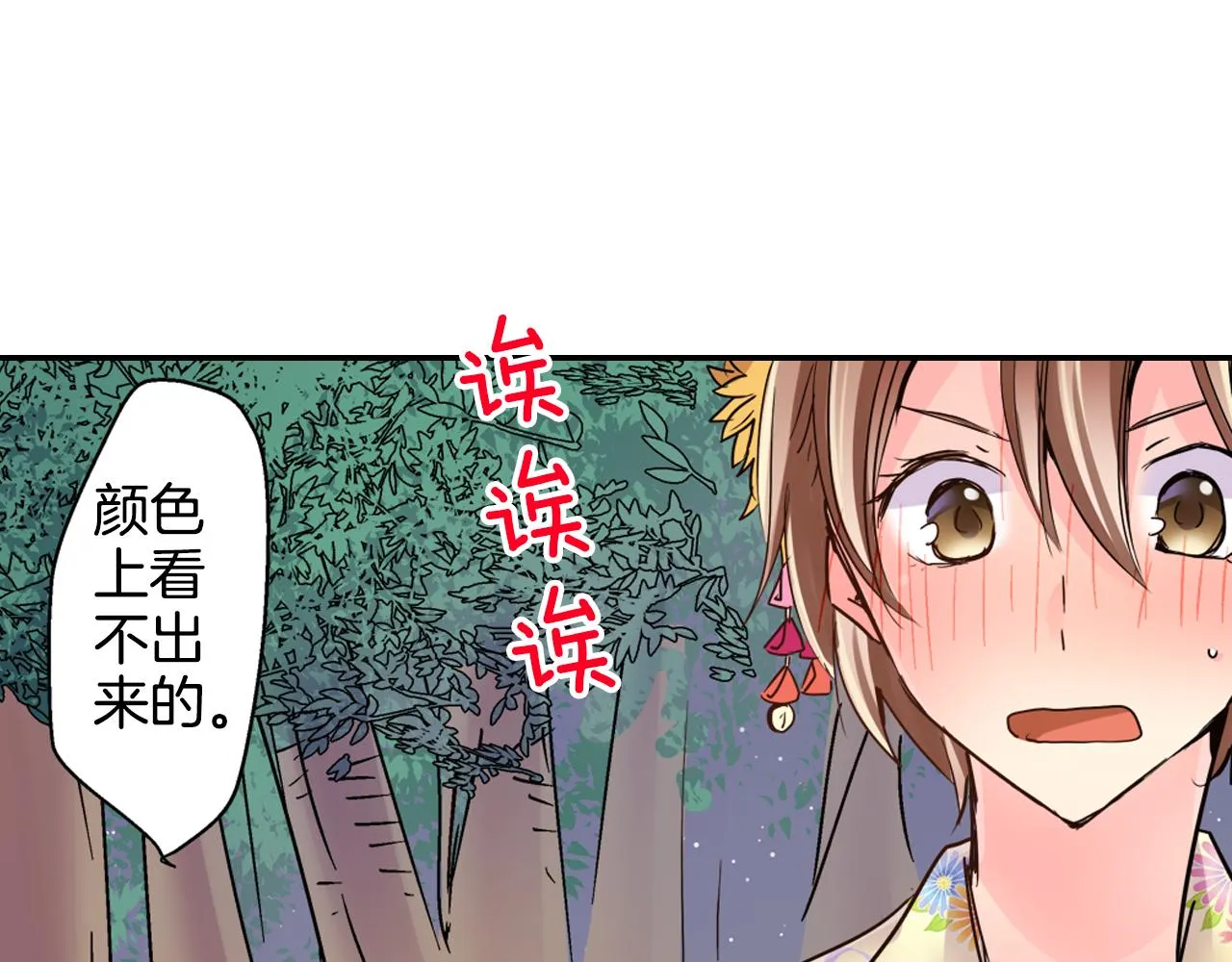 第20话 你比烟花更好看 第20页