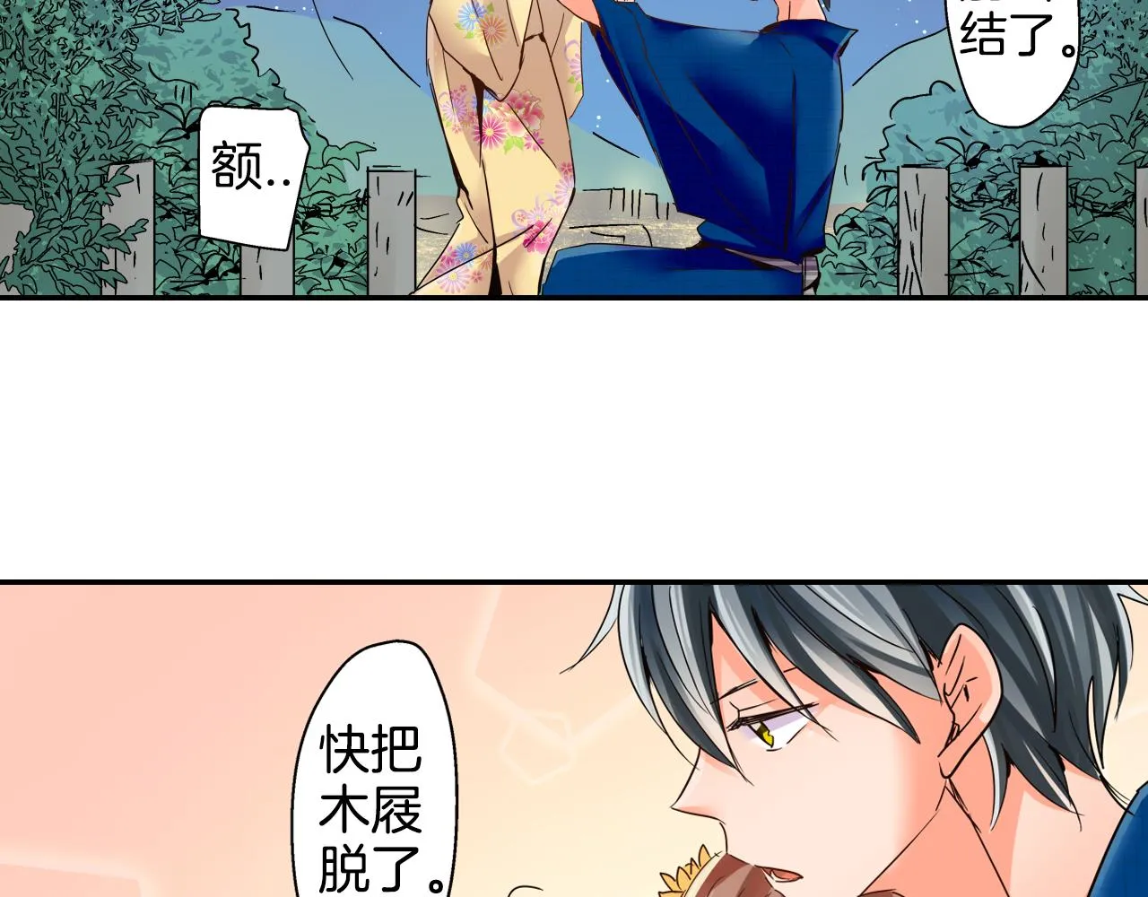 第20话 你比烟花更好看 第28页