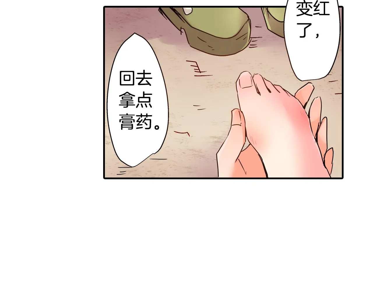 第20话 你比烟花更好看 第34页