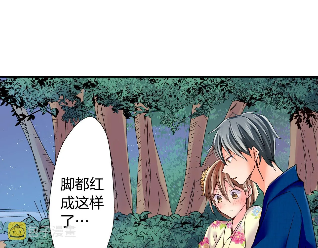 第20话 你比烟花更好看 第39页