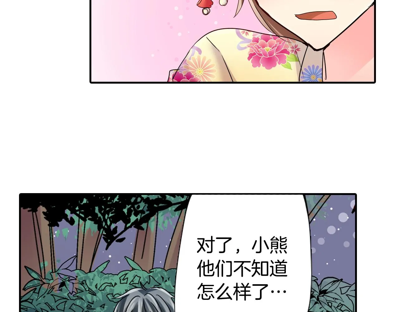 第20话 你比烟花更好看 第42页