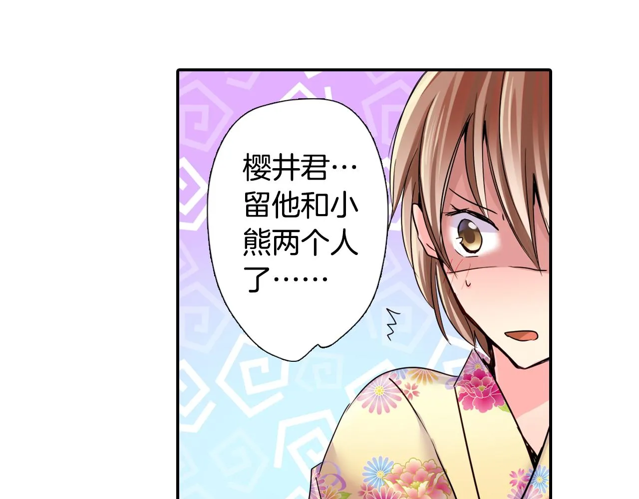 第20话 你比烟花更好看 第44页