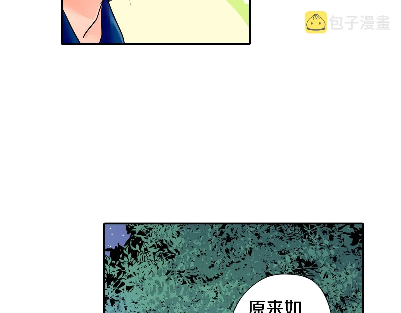 第20话 你比烟花更好看 第46页