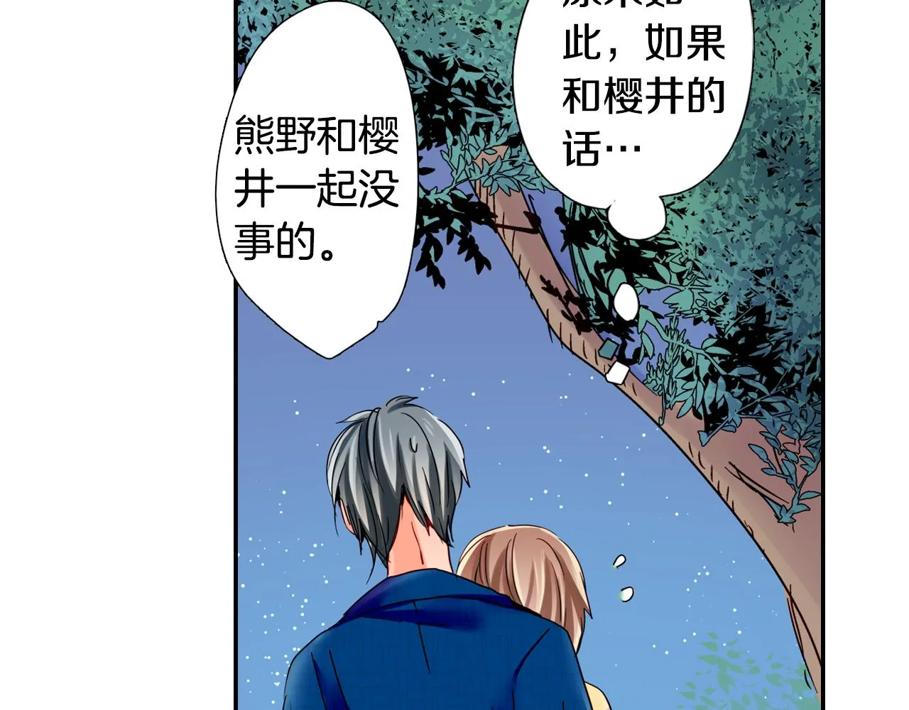 第20话 你比烟花更好看 第47页
