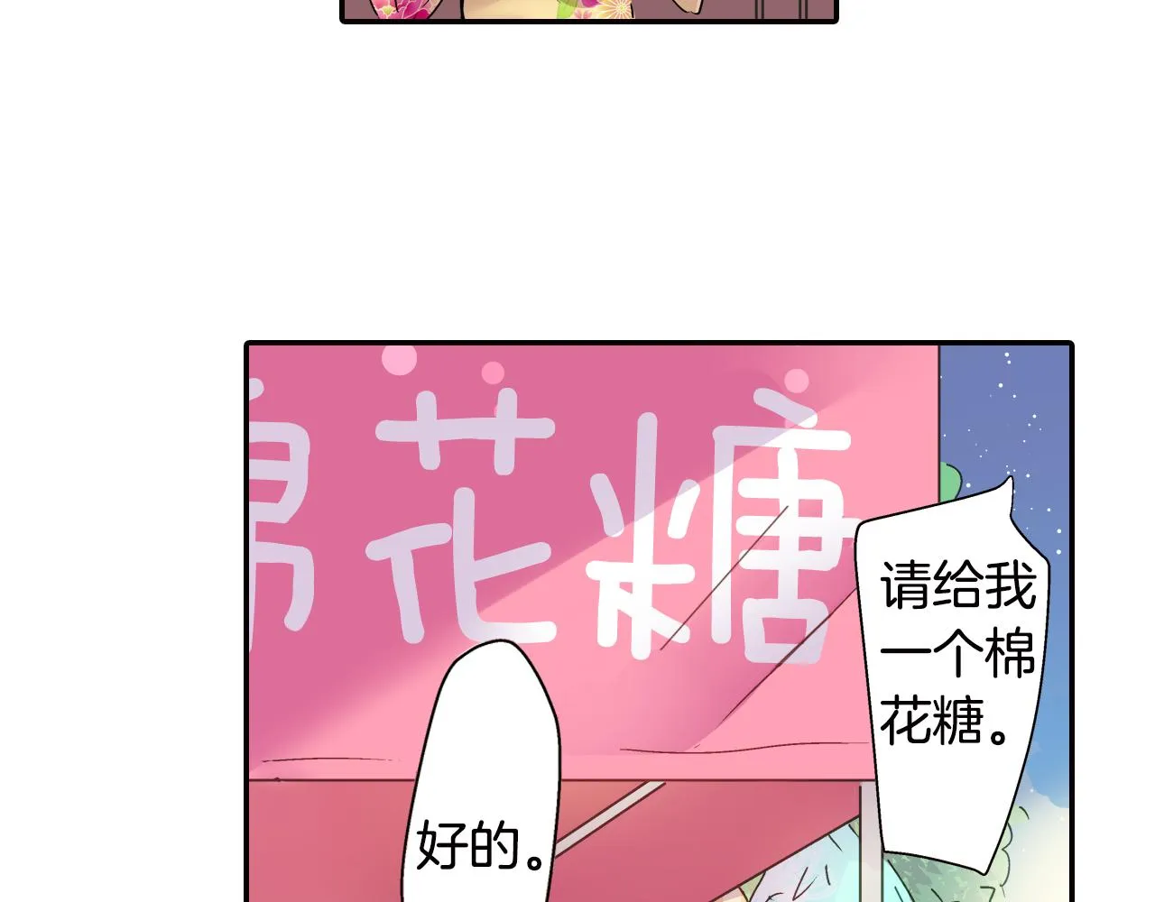 第19话 独占宣言？ 第7页