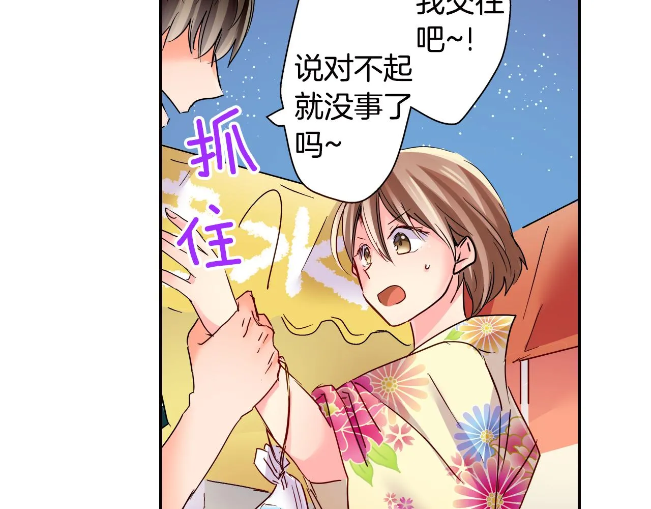 第19话 独占宣言？ 第17页