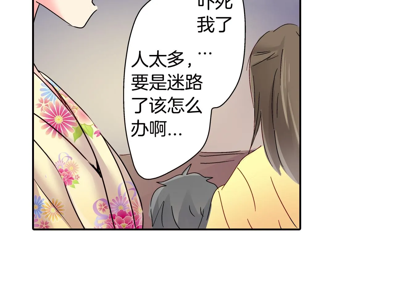 第19话 独占宣言？ 第34页
