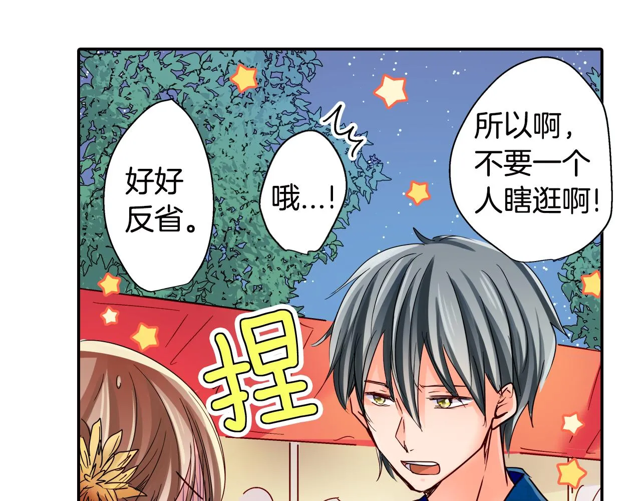 第19话 独占宣言？ 第35页