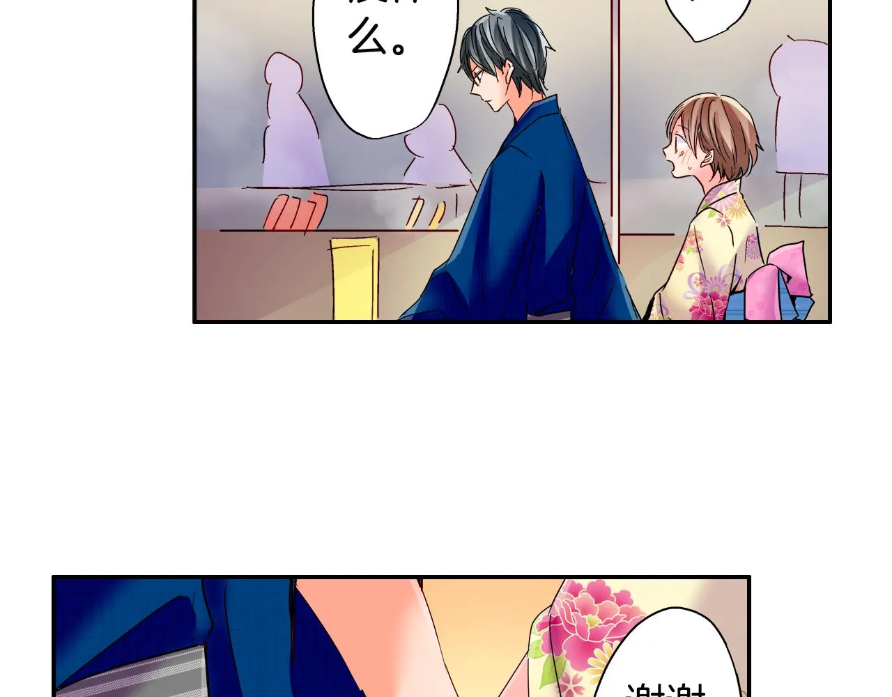 第19话 独占宣言？ 第41页