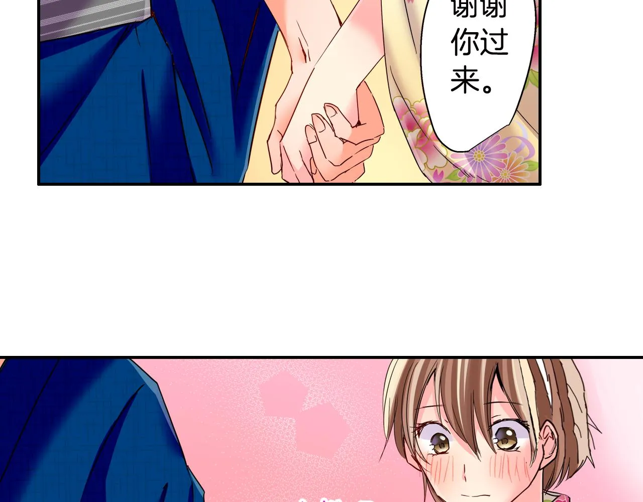 第19话 独占宣言？ 第42页