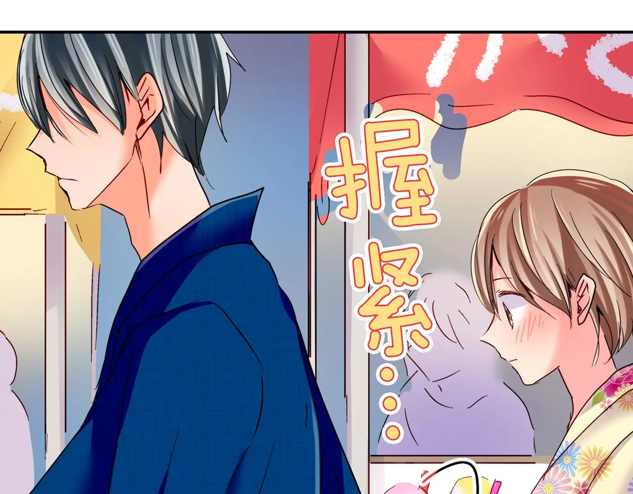 第19话 独占宣言？ 第44页