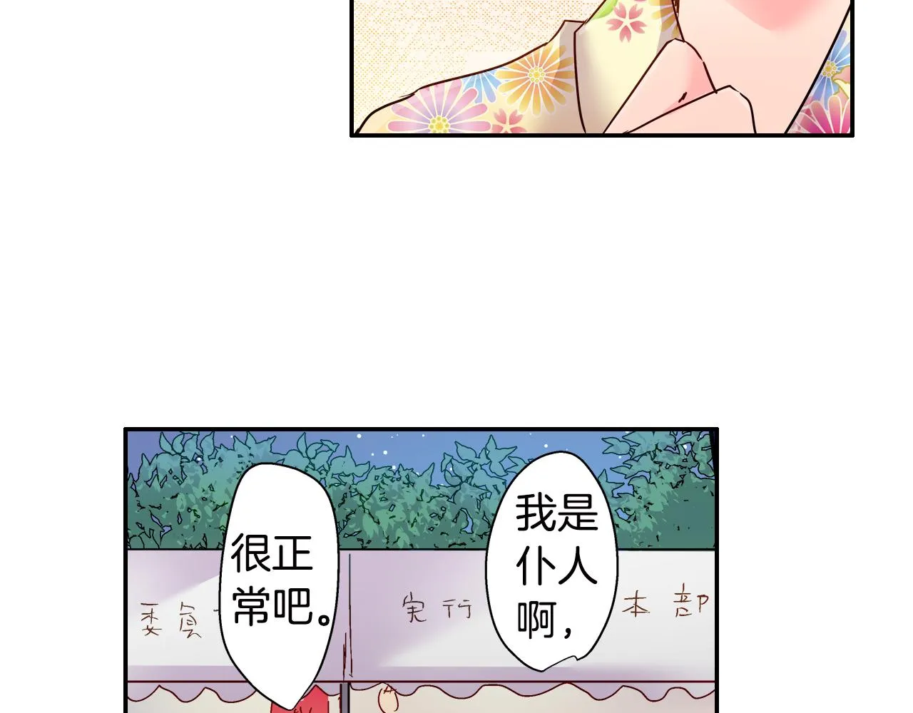 第19话 独占宣言？ 第47页