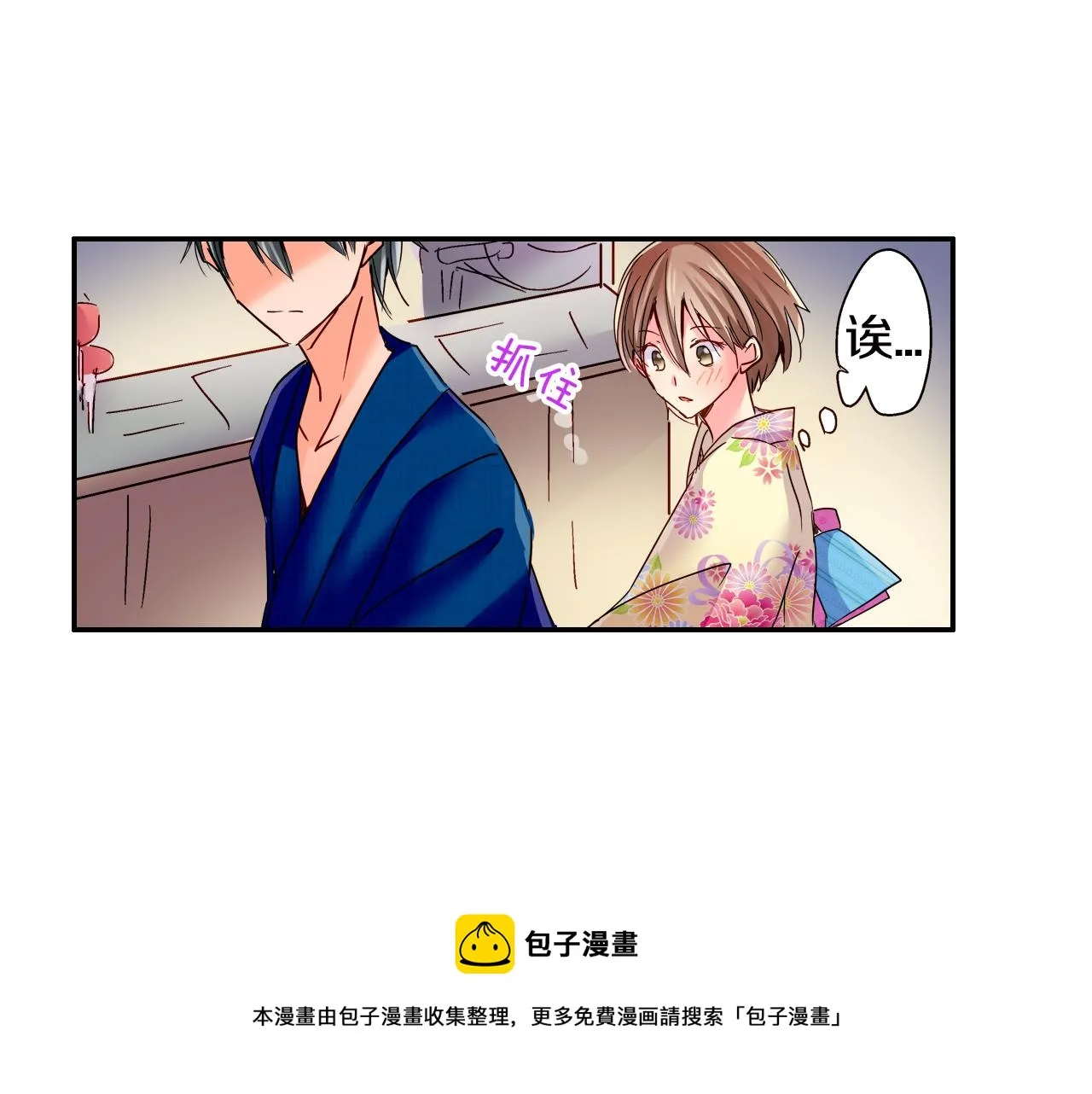 第19话 独占宣言？ 第50页