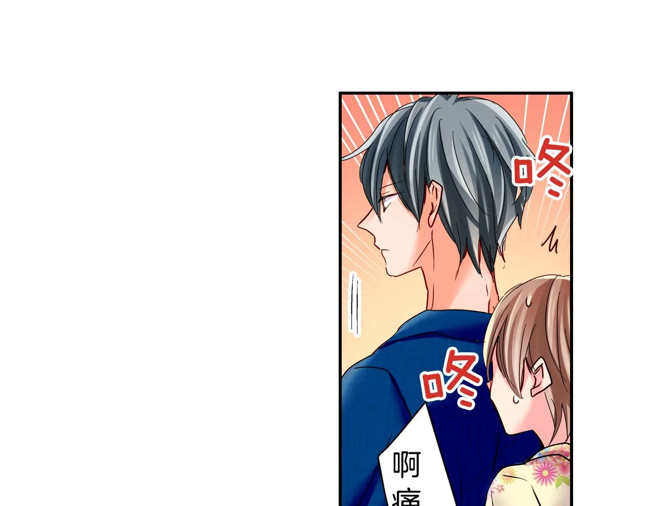 第19话 独占宣言？ 第53页