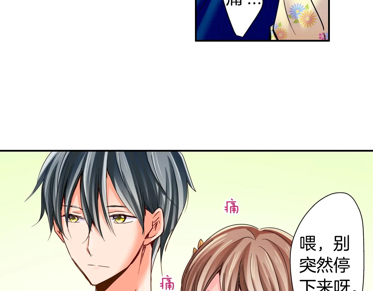 第19话 独占宣言？ 第54页