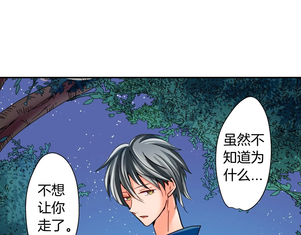 第19话 独占宣言？ 第67页