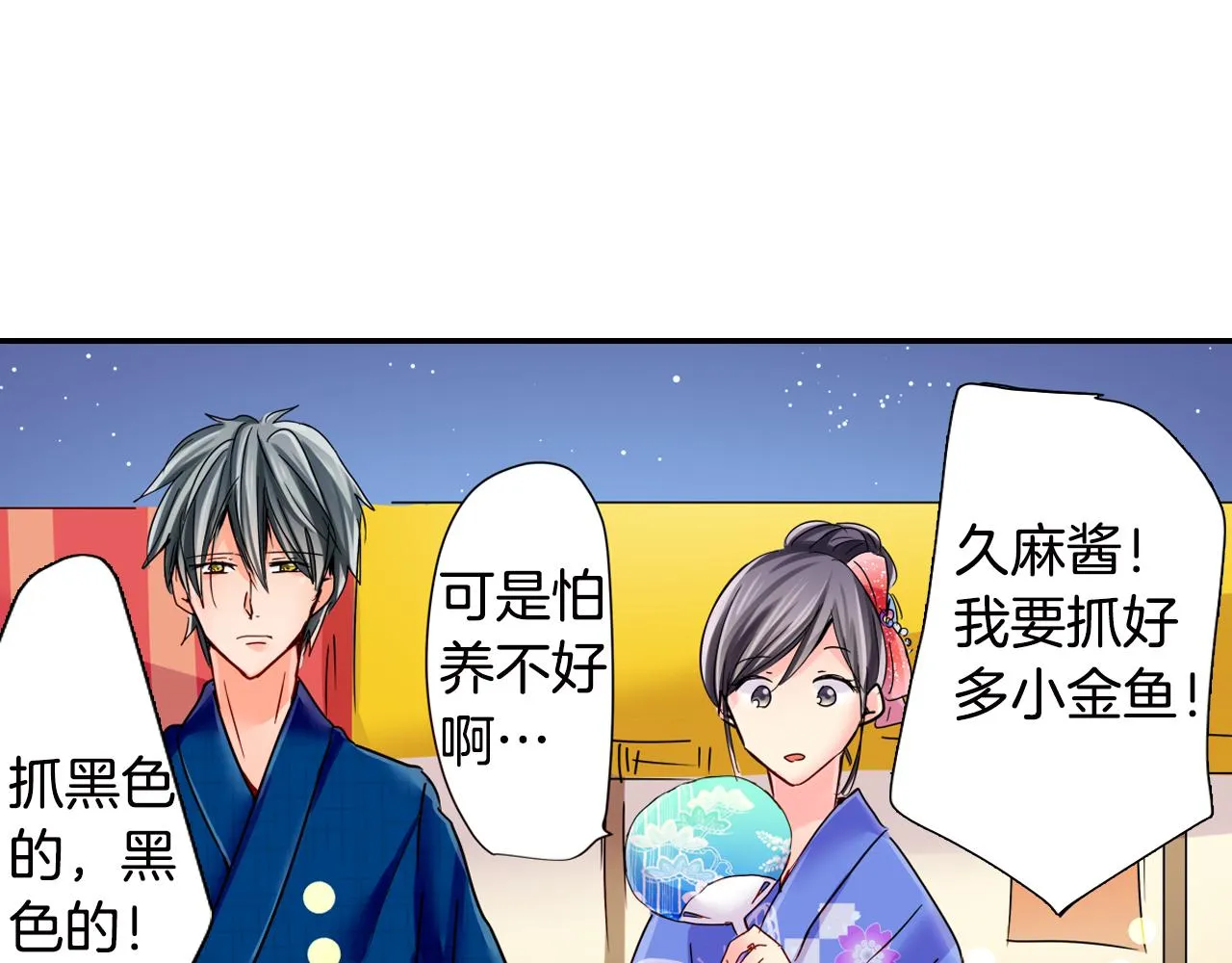 第18话 烟火大会 第28页