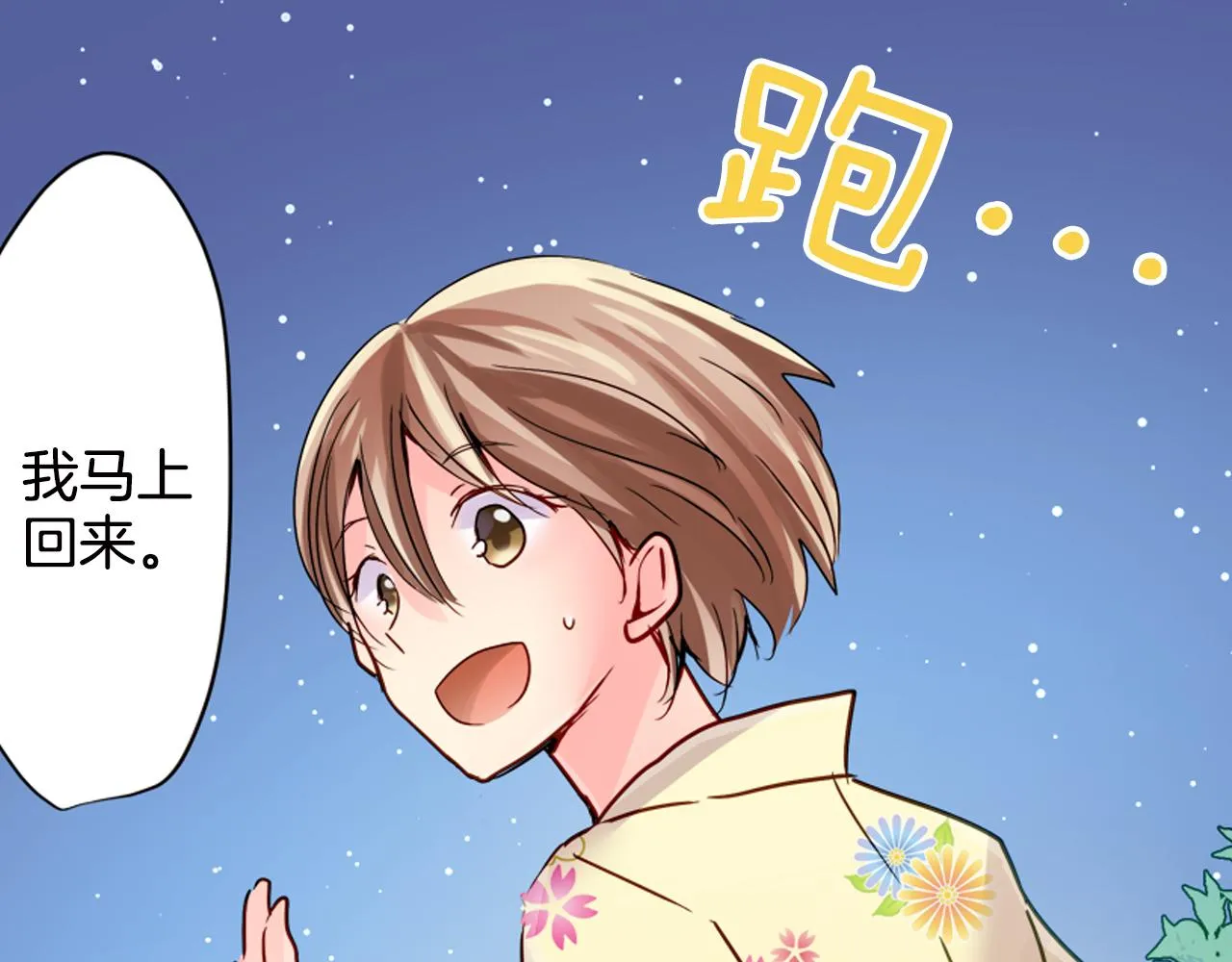 第18话 烟火大会 第64页