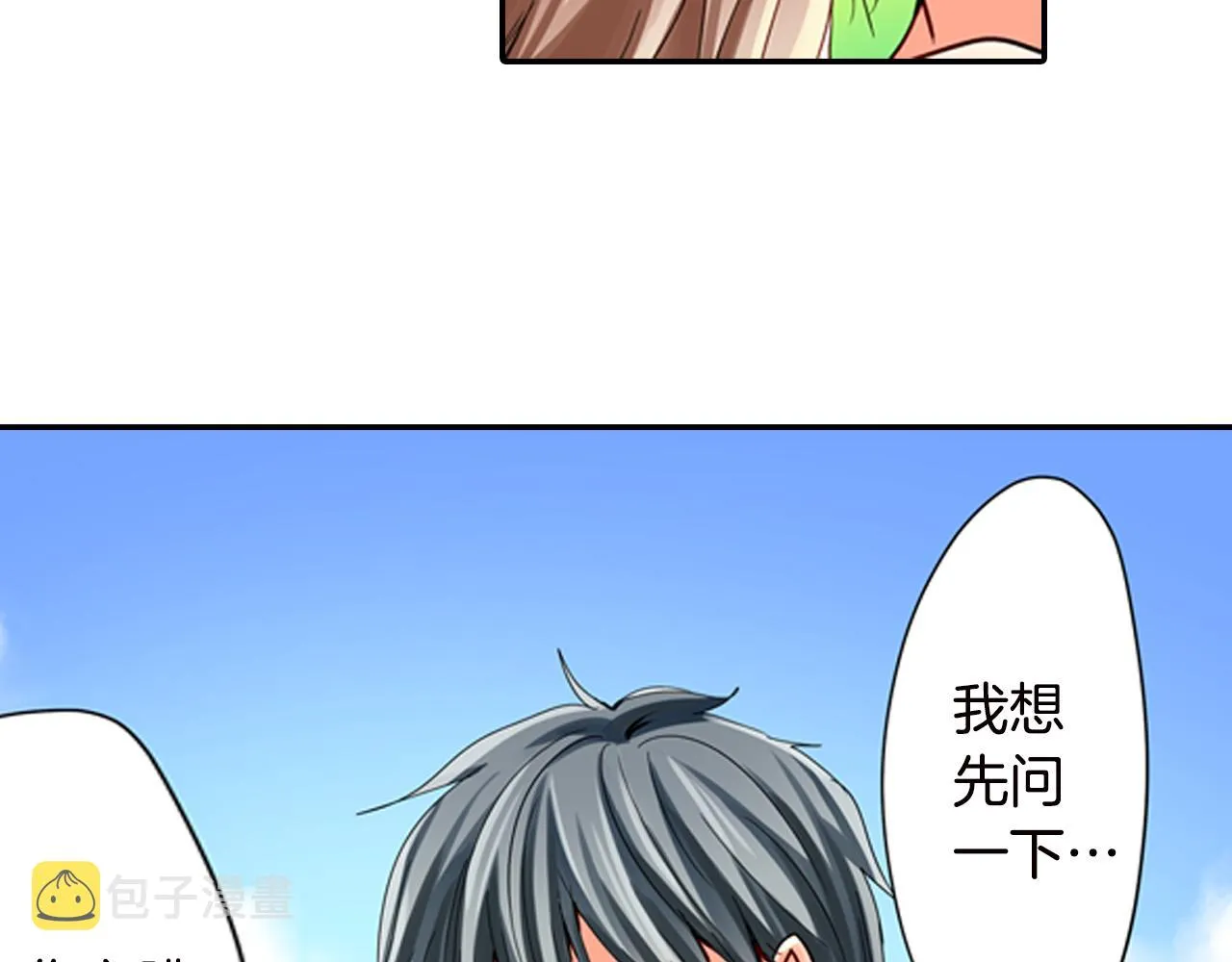 第17话 变扭 第14页