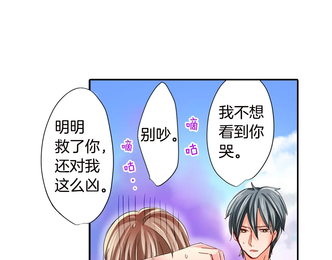 第17话 变扭 第19页