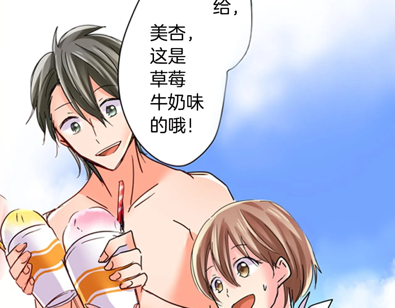 第17话 变扭 第37页