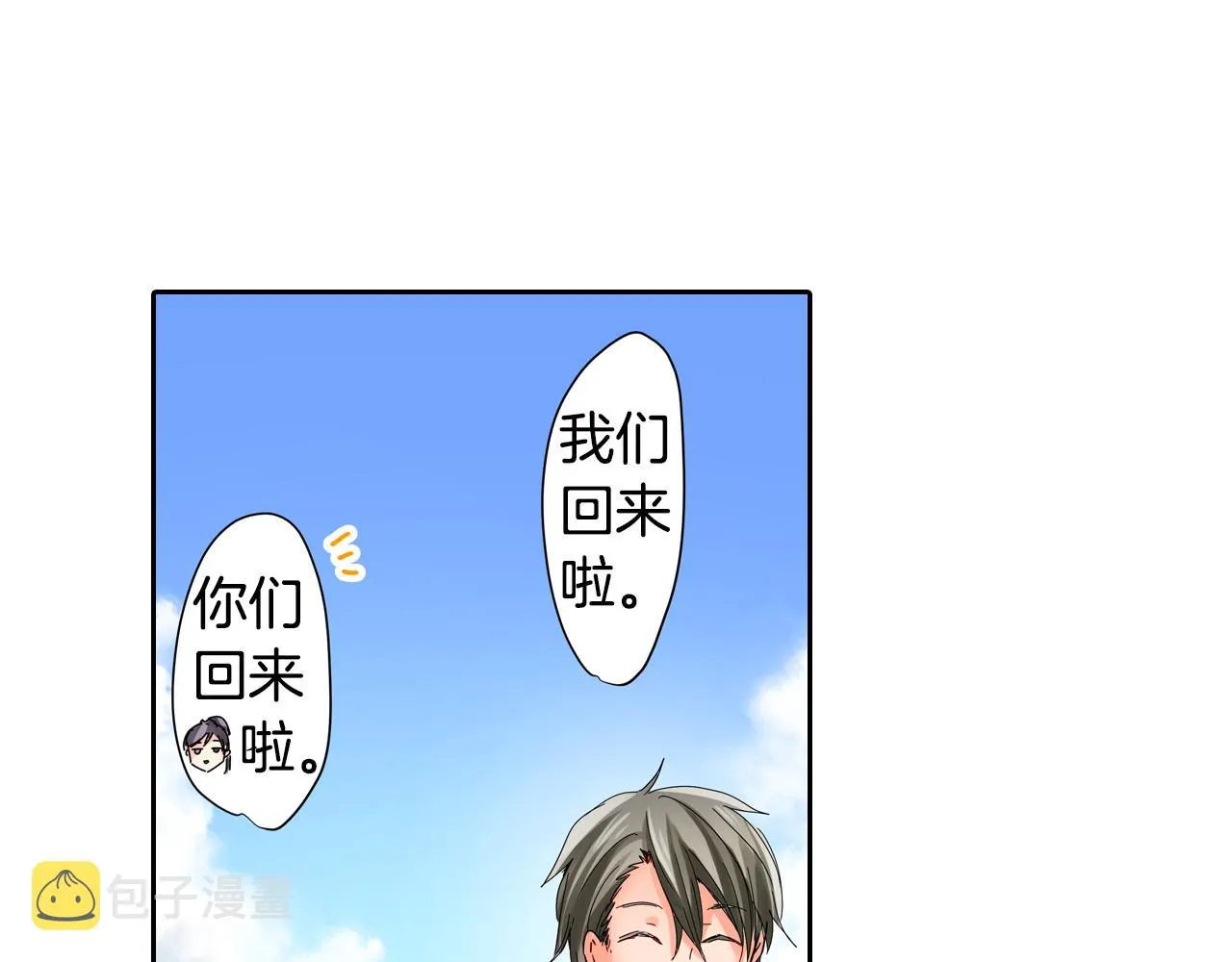 第16话 亲密后的危机 第4页