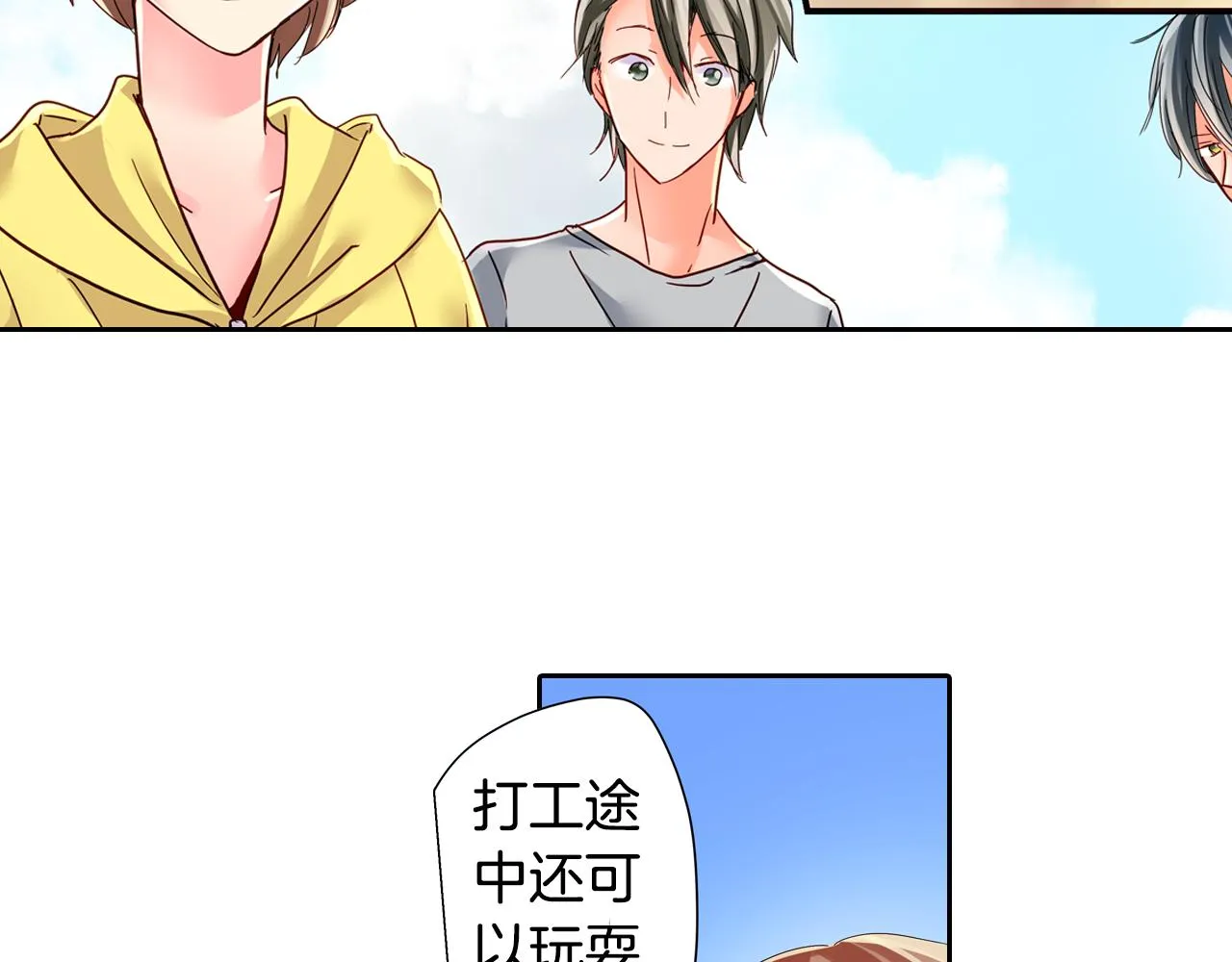 第16话 亲密后的危机 第7页