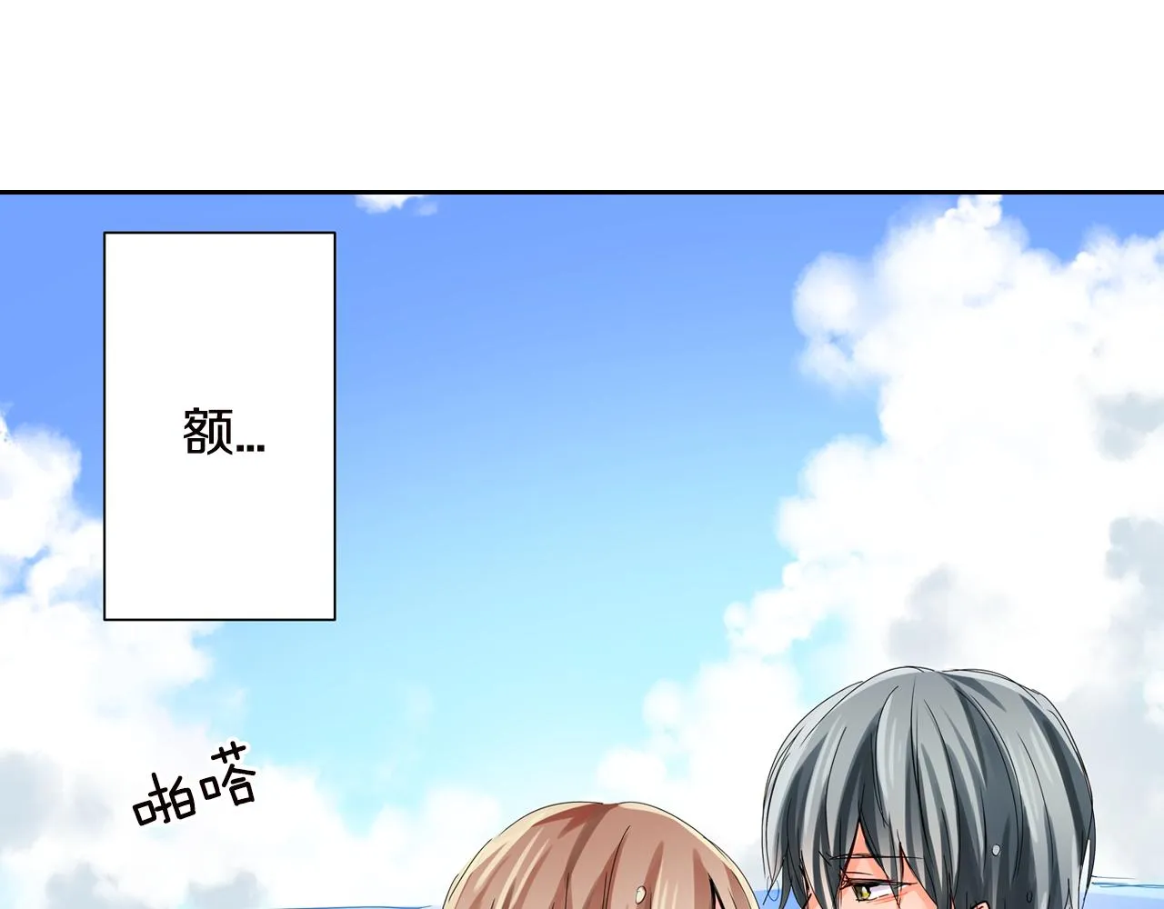 第16话 亲密后的危机 第21页