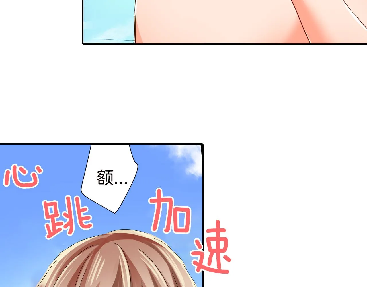 第16话 亲密后的危机 第29页