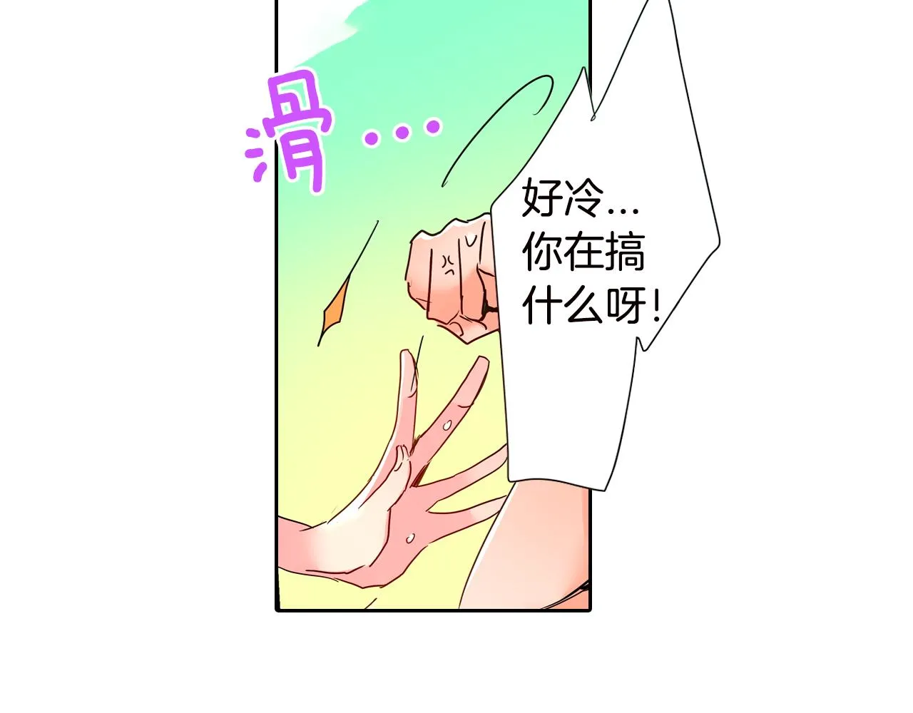 第16话 亲密后的危机 第33页