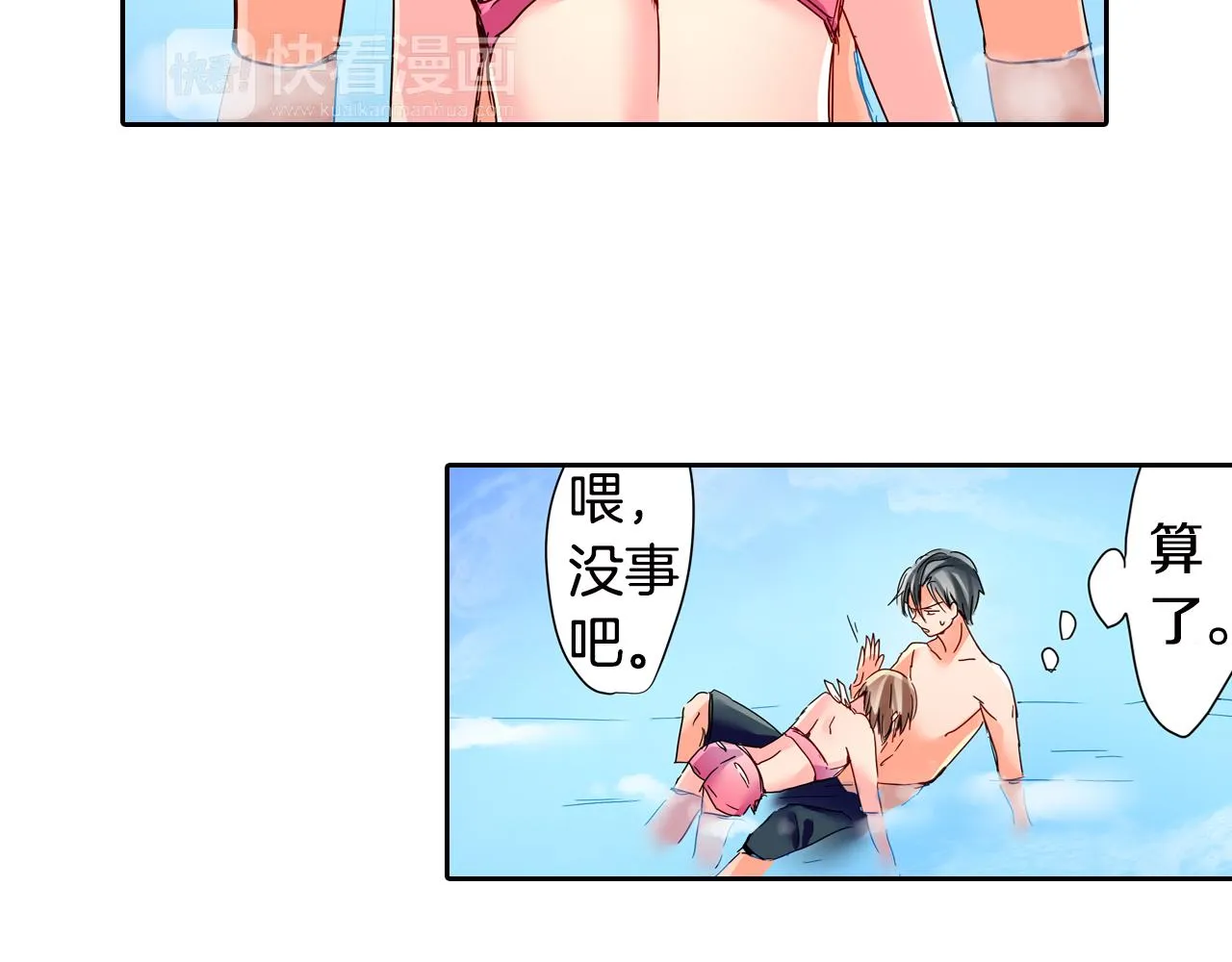 第16话 亲密后的危机 第41页