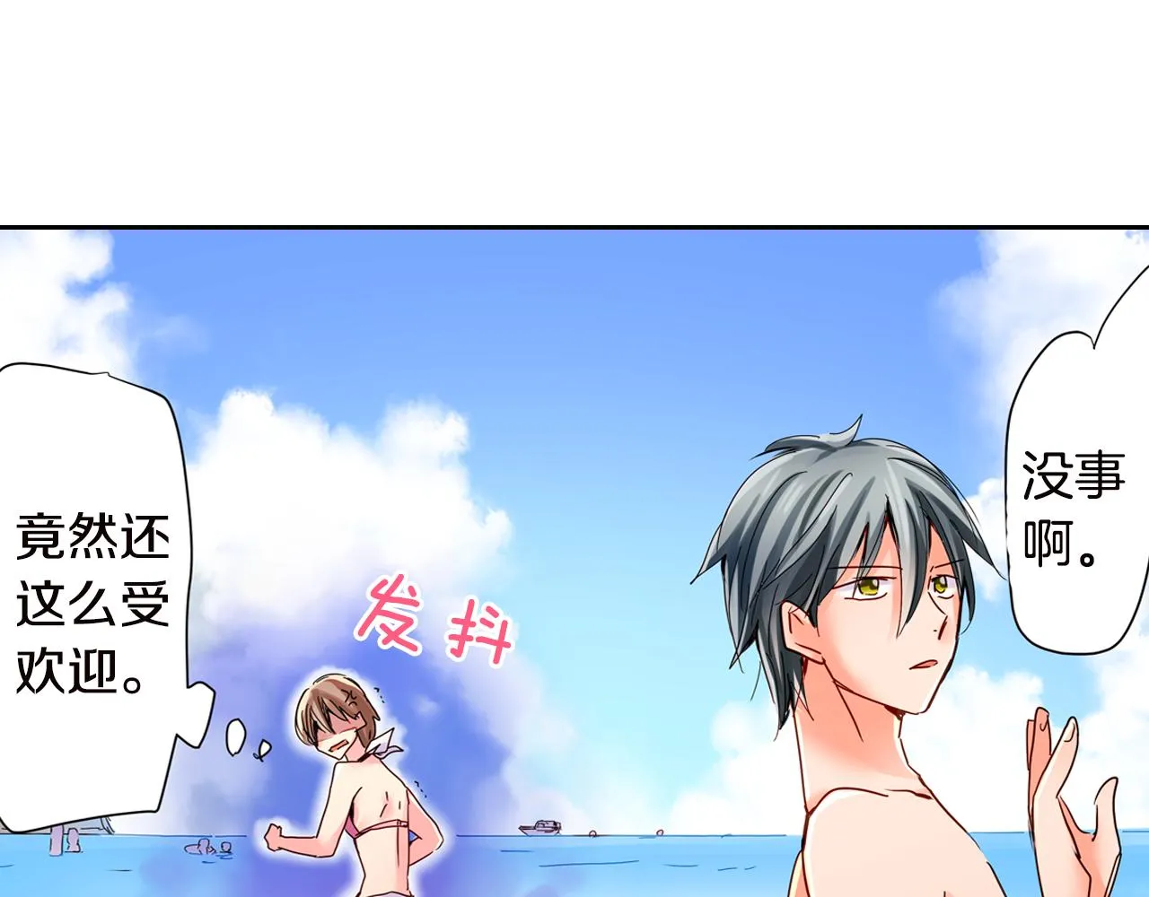 第16话 亲密后的危机 第54页