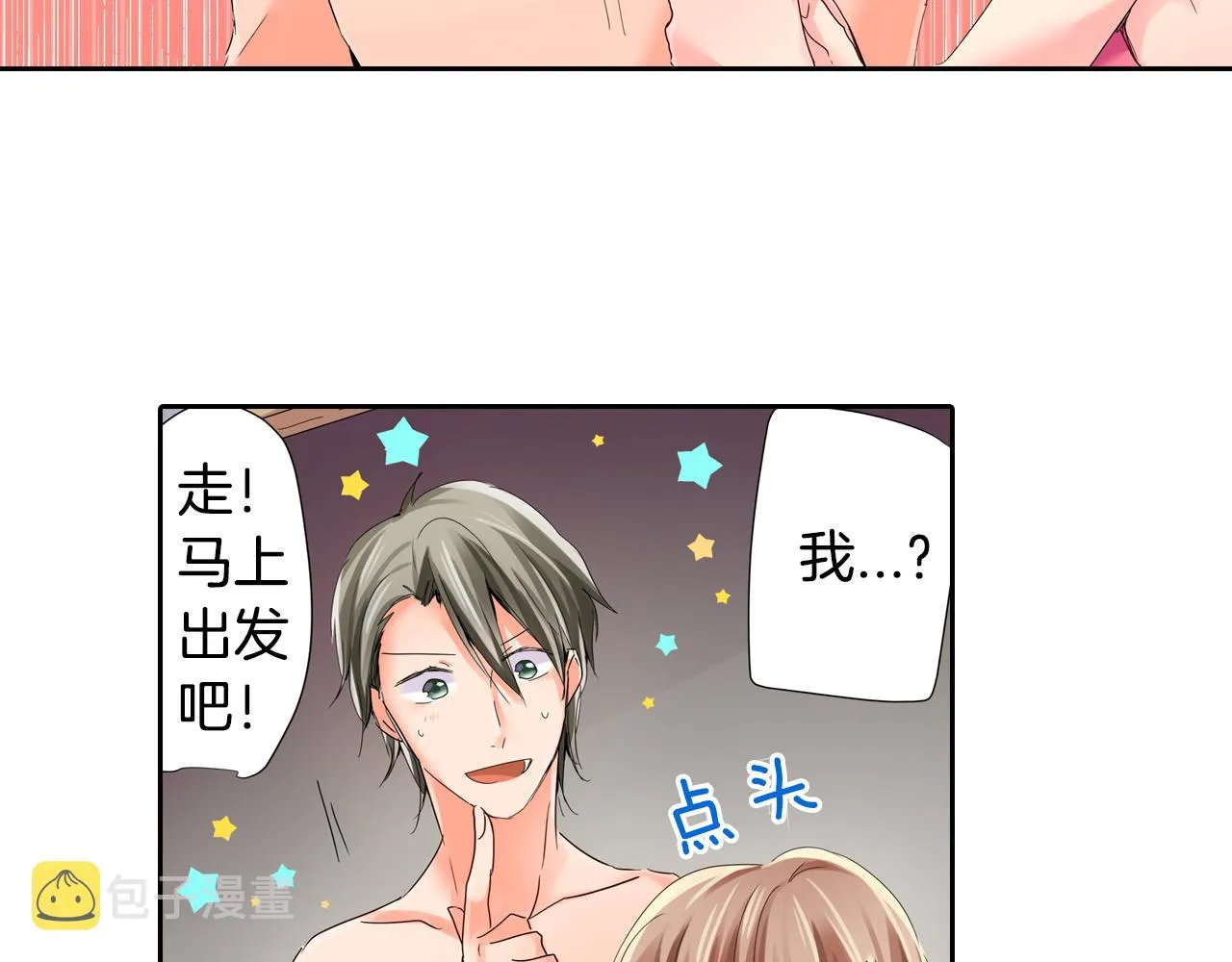 第15话 温柔的他 第2页