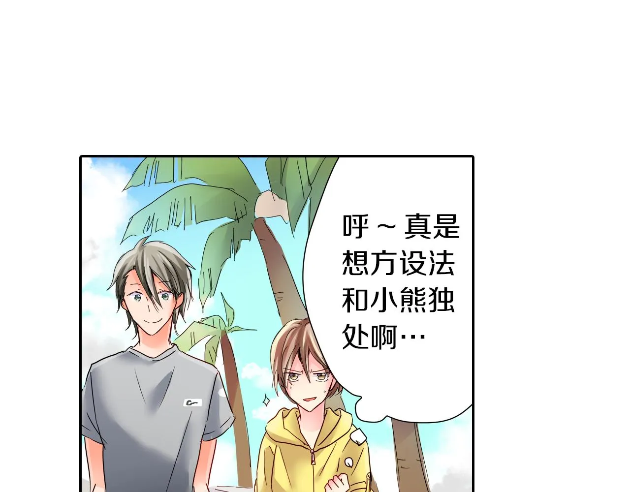 第15话 温柔的他 第7页