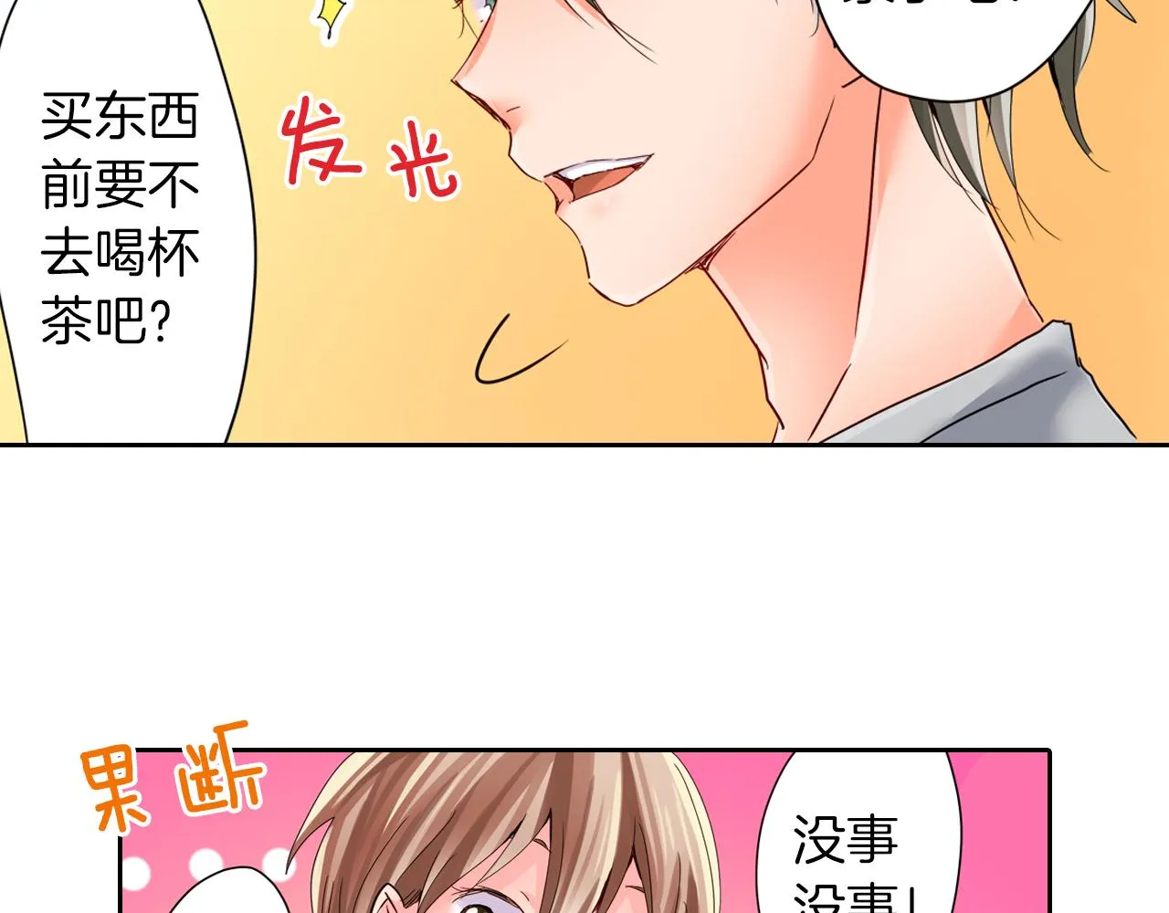 第15话 温柔的他 第10页