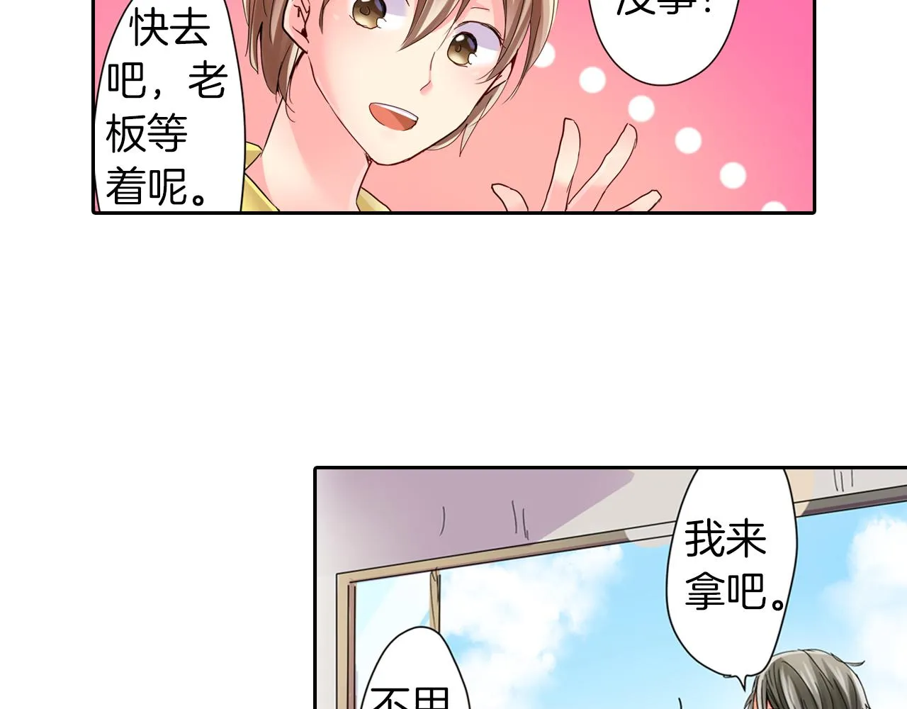 第15话 温柔的他 第11页