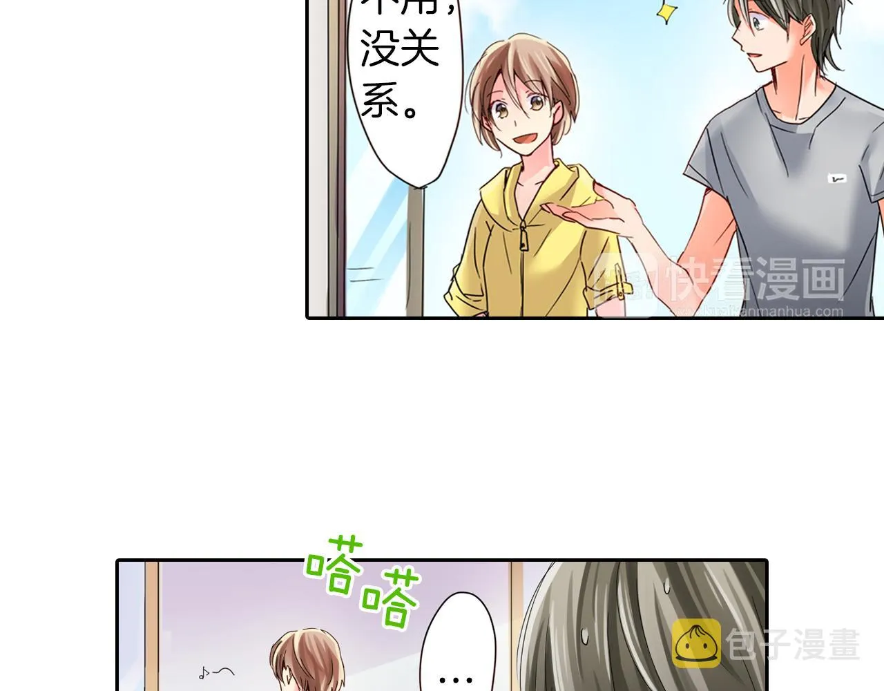 第15话 温柔的他 第12页