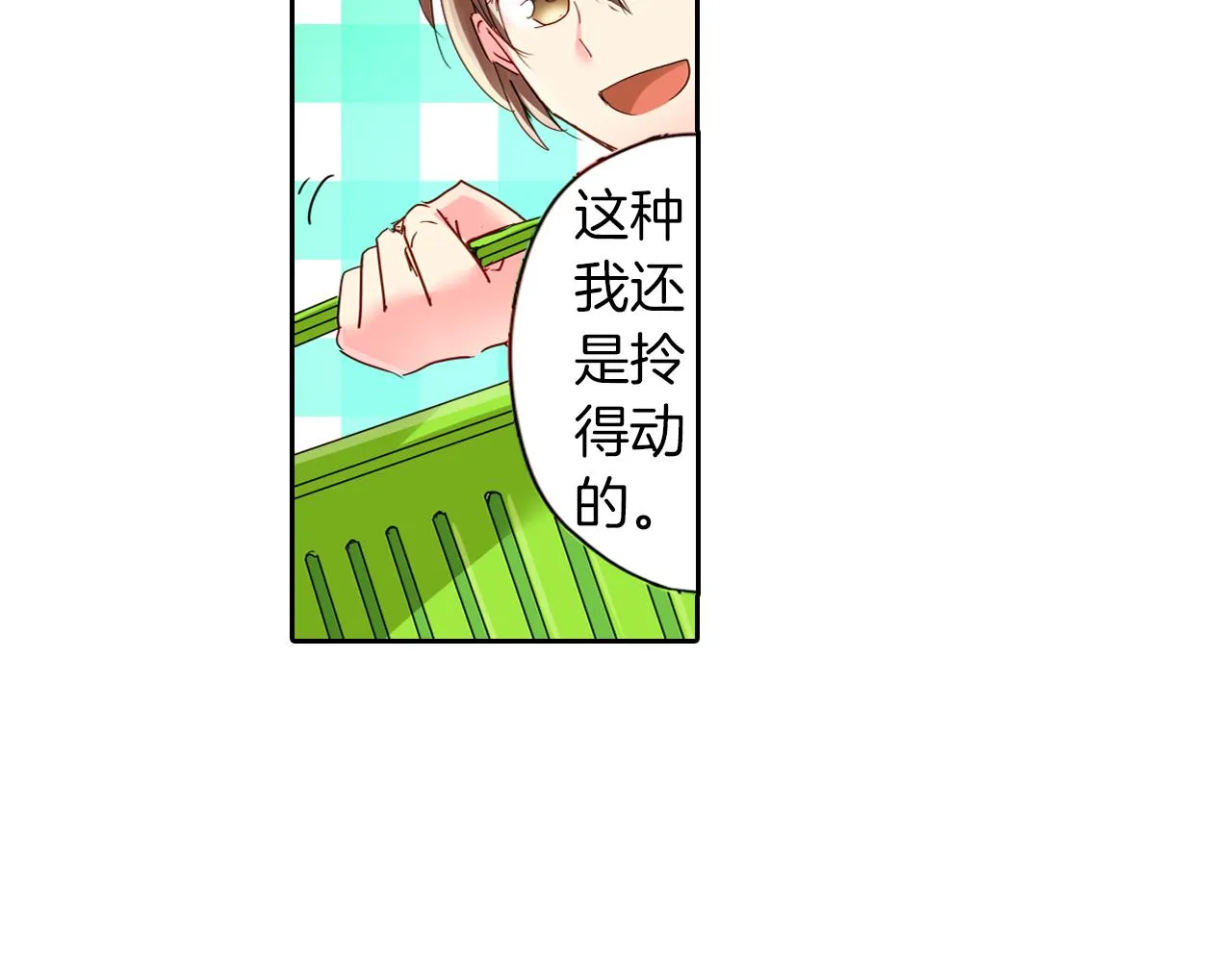 第15话 温柔的他 第14页