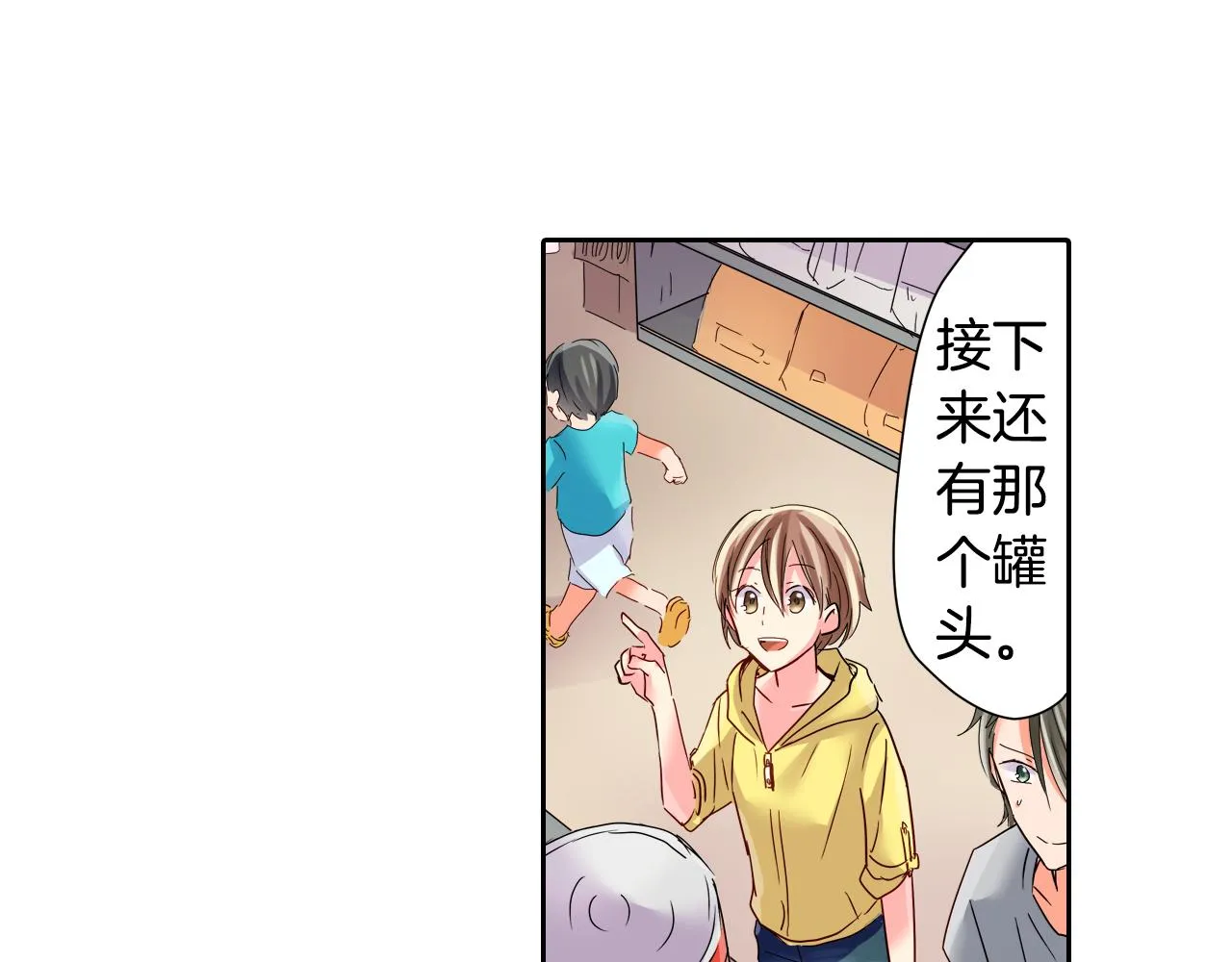 第15话 温柔的他 第15页