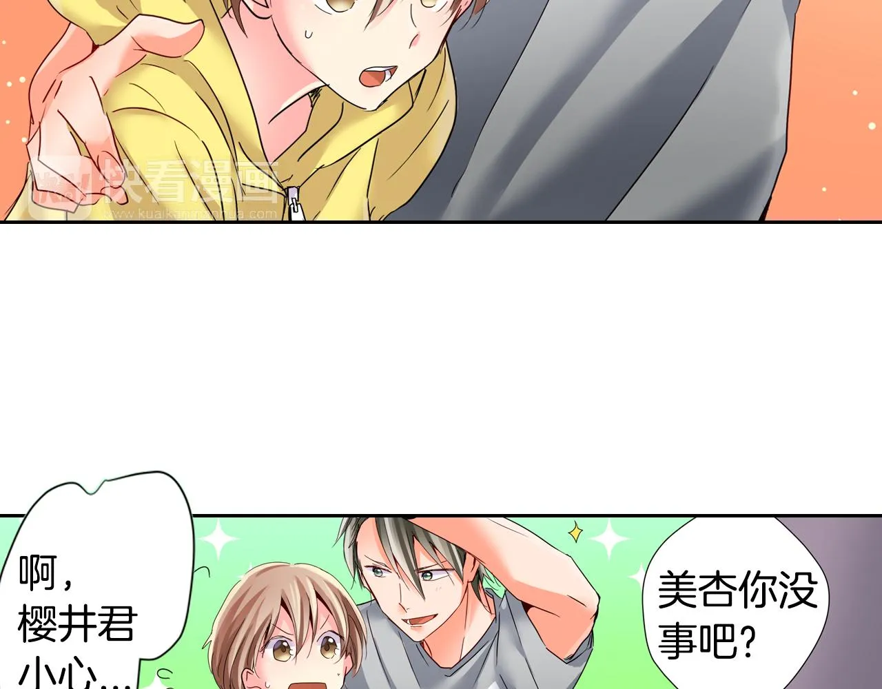 第15话 温柔的他 第19页