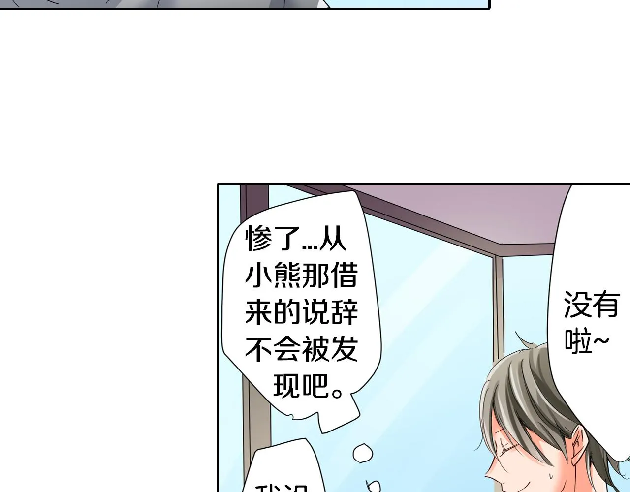 第15话 温柔的他 第24页