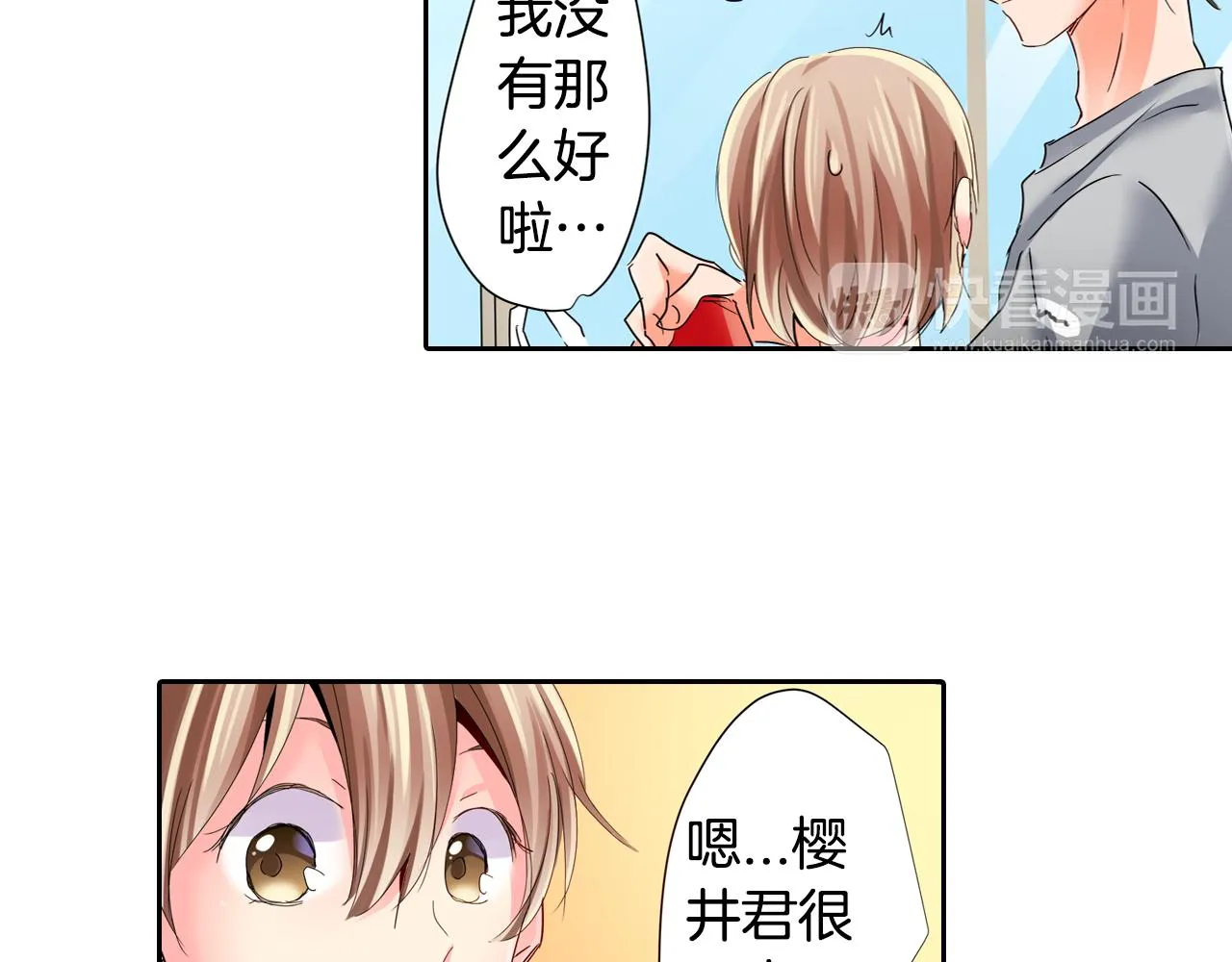 第15话 温柔的他 第25页